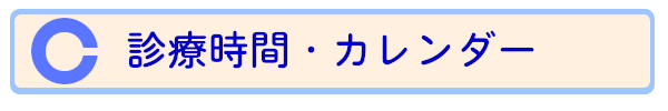 北川眼科　診療時間　カレンダー