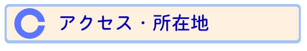 北川眼科　アクセス　所在地　住所